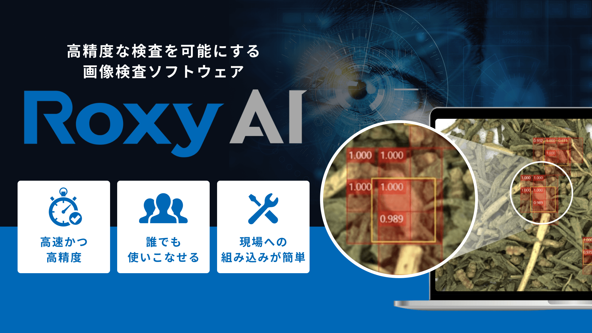 Roxy AIに関するお問い合わせ・デモ等のご依頼